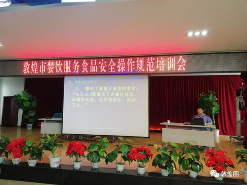 敦煌市食药监局组织开展《餐饮服务食品安全操作规范》专题知识培训